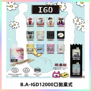 BAIGD12000口拋棄式一次性電子煙