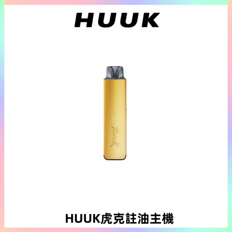 MEHA魅嗨HUUK虎克注油主機套裝|27W註油主機|1350mAh大電量