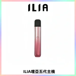 ILIA Ultra五代電子煙霧化煙桿 通用4 5代relx6代煙彈