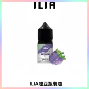 ILIA哩亞小煙菸油|ILIA YOKO電子煙油 30ml/瓶裝【19種口味】