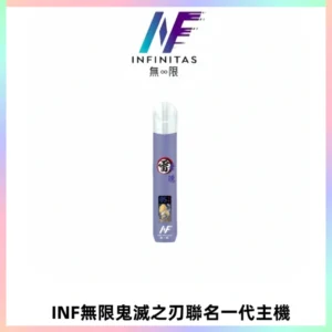 INF無限鬼滅之刃聯名一代通用主機電子煙【4色可選】