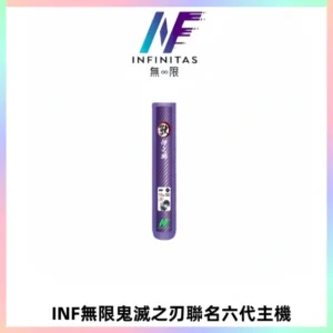 INF無限鬼滅之刃聯名六代電子煙主機 通用4/5/6代
