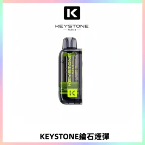 KEYSTONE FLEX-3 鑰石大容量25000口專彈專機套裝