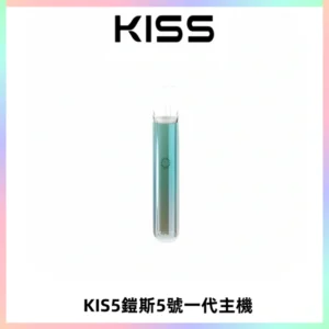 KISS鎧斯5號一代主機 KIS5霧化煙桿|適配一代煙彈#熱銷推薦#