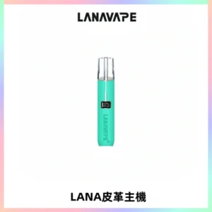 LANAVAPE皮革主機大功率 兩檔調節發光顯示屏 通用一代煙彈