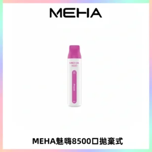 MEHA VBar魅嗨小白條一次性8500口即棄型電子煙