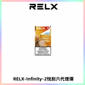 RELX Infinity 2系列悅刻煙彈|兼容RELX五代幻影 六代宙斯主機
