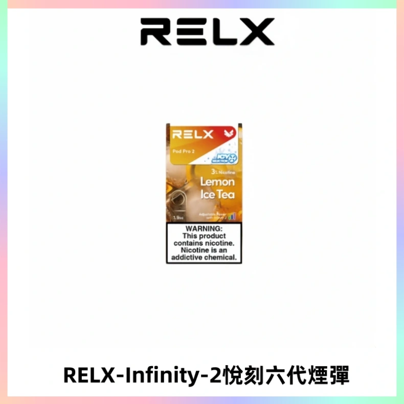 RELX Infinity 2系列悅刻煙彈|兼容RELX五代幻影 六代宙斯主機