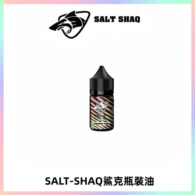 SALT SHAQ鯊克電子煙瓶裝煙油|30ML/40MG