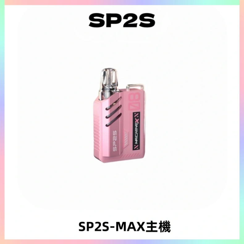 SP2SMax充電式主機 思博睿方塊霧化煙桿|適配SP2SMax煙彈