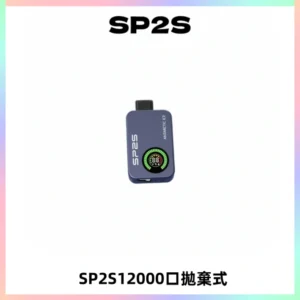 SP2S Apollo12000口一次性拋棄式電子煙 發光顯示頻