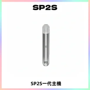 SP2S主機替換式煙桿 思博瑞一代霧化電子煙 通用一代煙彈