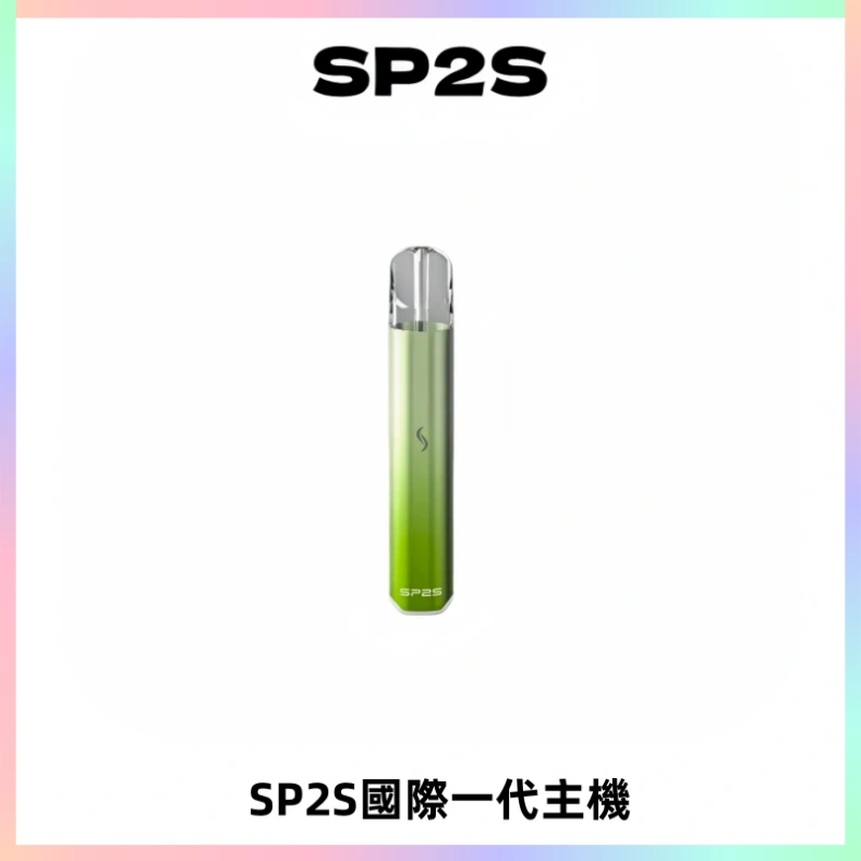 SP2S思博瑞國際版一代主機丨發光煙桿丨全面適配一代煙彈