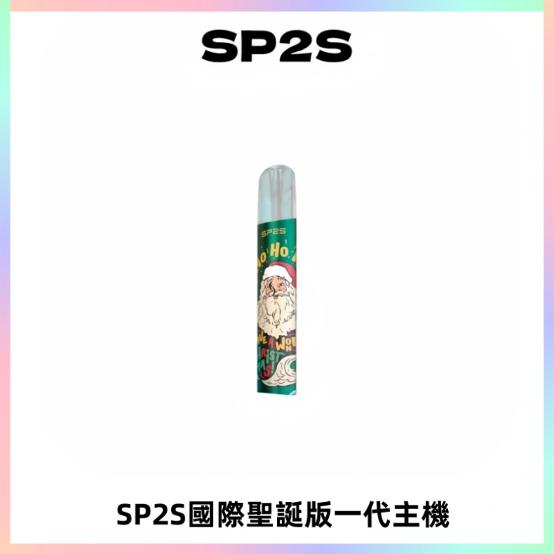 SP2S電子煙國際版聖誕系列一代主機 發光升級版一代通用