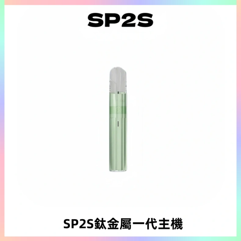 SP2S思博瑞鈦合金一代主機升級版電鍍鈦色 適配一代煙彈