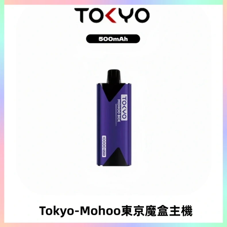 TOKYO MOHOO BOX 東京魔盒主機|便攜大容量丨霧化專用煙桿