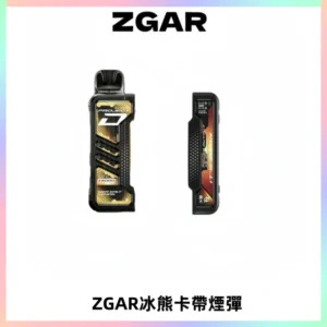 ZGAR PROJECT-D冰熊卡帶15000口可調節功率+大電池續航