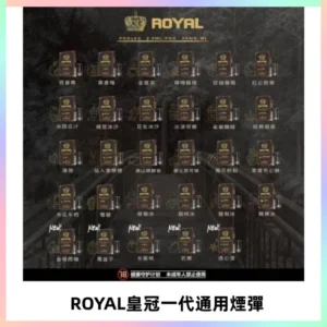 ROYAL皇冠煙彈 通用SP2S ILIA KIS5等各式一代主機