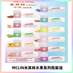 MCLIN米其林水果系列瓶裝油電子煙油【無涼首選】