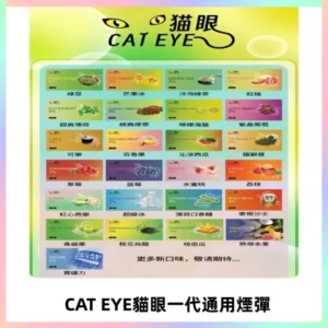 貓眼CATEYE替換式一代煙彈 適配ILIA SP2S KIS5等各式一代主機