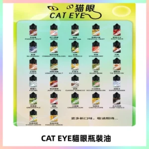貓眼CATEYE煙油|註油式電子煙菸油30ML#台灣現貨#